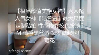 【极品颜值美艳女神】秀人超人气女神『陆萱萱』最大尺度定制私拍 性感修女校色扮演SM 情感黑丝透森林 微漏鲍鱼菊花