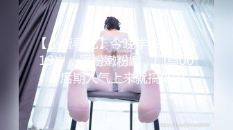 【小智寻花】今晚学生妹年龄19岁，逼粉嫩粉嫩，门票00，后期人气上来就搞外围