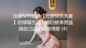 顶级NTR骚妻【北京快乐夫妻】的绿帽生活，媳妇被单男猛操自己边上羞辱撸管 (4)