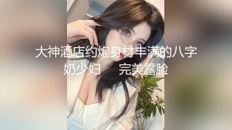 【AI换脸视频】王鸥 美腿丝袜调教，多次喷水高潮