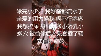 漂亮小少妇 我好骚都流水了 亲爱的用力操我 啊不行疼疼 我想拉屎 身材苗条小娇乳小嫩穴 被偷偷后入无套插了骚穴再爆菊花