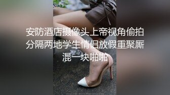 安防酒店摄像头上帝视角偷拍分隔两地学生情侣放假重聚厮混一块啪啪