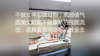 不做女神却做母狗，高颜值气质美女姐姐不健康私拍视图流出，道具紫薇潮喷吃鸡被金主啪啪 (3)