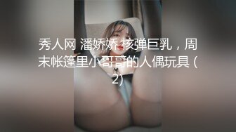 秀人网 潘娇娇 核弹巨乳，周末帐篷里小哥哥的人偶玩具 (2)