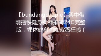 【bundangcouple】柔中带刚撸铁健身女神推特24G完整版，裸体健身啪啪紫薇狂喷 (3)