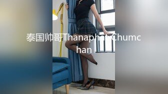 泰国帅哥Thanaphat Chumchan