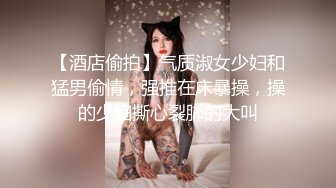 【酒店偷拍】气质淑女少妇和猛男偷情，强推在床暴操，操的少妇撕心裂肺的大叫