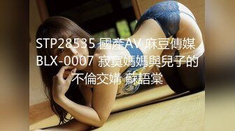 STP28535 國產AV 麻豆傳媒 BLX-0007 寂寞媽媽與兒子的不倫交媾 蘇語棠