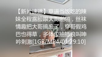 【新片速遞】草逼当饭吃的辣妹全程露脸跟大哥啪啪，丝袜情趣把大哥搞废了，穿哥假鸡巴也得草，多体位抽插浪叫呻吟刺激[1GB/MP4/01:29:10]