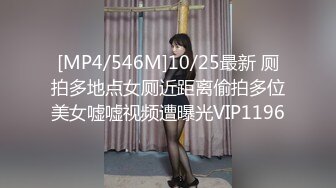 [MP4/546M]10/25最新 厕拍多地点女厕近距离偷拍多位美女嘘嘘视频遭曝光VIP1196