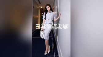 日常草骚老婆