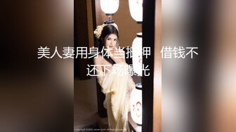 大屌胖哥星級酒店開房現場直播高價約了個巨乳美少婦啪啪 穿著情趣連體黑絲乳推深喉口交翹臀後入幹得直叫求饒 國語對白