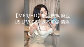 【MP4/HD】麻豆傳媒 麻豆US LTV0027 欲不可縱 情色綜藝