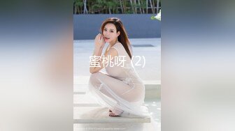 蜜桃呀 (2)