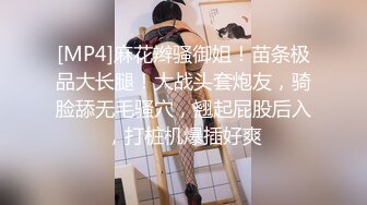 [MP4]麻花辫骚御姐！苗条极品大长腿！大战头套炮友，骑脸舔无毛骚穴，翘起屁股后入，打桩机爆插好爽