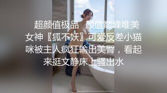 ✿超颜值极品✿颜值巅峰唯美女神〖狐不妖〗可爱反差小猫咪被主人疯狂输出美臀，看起来挺文静床上骚出水