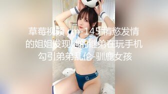 草莓视频 cm-145 情慾发情的姐姐发现她的继弟在玩手机 勾引弟弟乱伦-驯鹿女孩