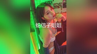 蛇信子姐姐