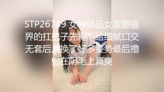 STP26709 女神极品女友颜值界的扛把子先爬下给细腻口交无套后入换了好多姿势最后撸射在阴毛上真爽