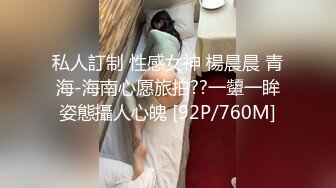 顶级露脸反差婊！高颜长腿杭州美女小姐姐【宋雯】私拍，全裸露出道具紫薇舔脚3P全程露脸