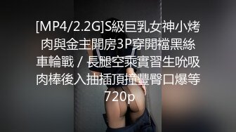 [MP4/2.2G]S級巨乳女神小烤肉與金主開房3P穿開襠黑絲車輪戰／長腿空乘實習生吮吸肉棒後入抽插頂撞豐臀口爆等 720p