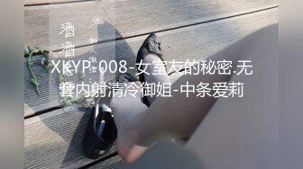 XKYP-008-女室友的秘密.无套内射清冷御姐-中条爱莉