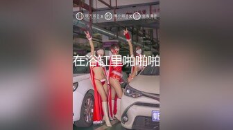 [MP4/ 161M]&nbsp; 粗粗的原子弹，跪着舔鸡巴的时候是最漂亮的！