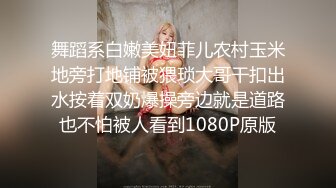 舞蹈系白嫩美妞菲儿农村玉米地旁打地铺被猥琐大哥干扣出水按着双奶爆操旁边就是道路也不怕被人看到1080P原版