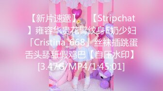 【新片速遞】 ✨【Stripchat】雍容华贵花臂纹身E奶少妇「Cristina_668」丝袜插跳蛋舌头舔舐假鸡巴【自压水印】[3.47G/MP4/1:45:01]