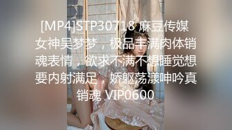 [MP4]STP30718 麻豆传媒 女神吴梦梦，极品丰满肉体销魂表情，欲求不满不想睡觉想要内射满足，娇躯荡漾呻吟真销魂 VIP0600