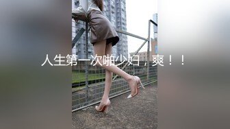 以前的剧都这么大胆的嘛？露胸、摸奶、吃扎、后入  老一辈疯狂起来更刺激！