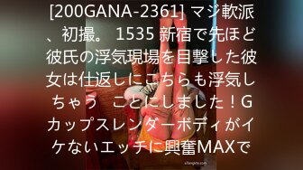 [200GANA-2361] マジ軟派、初撮。 1535 新宿で先ほど彼氏の浮気現場を目撃した彼女は仕返しにこちらも浮気しちゃう♪ことにしました！Gカップスレンダーボディがイケないエッチに興奮MAXで