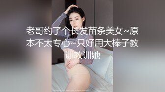 老哥约了个长发苗条美女~原本不太专心~只好用大棒子教训教训她