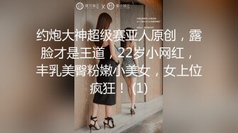 约炮大神超级赛亚人原创，露脸才是王道，22岁小网红，丰乳美臀粉嫩小美女，女上位疯狂！ (1)