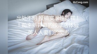 出处不明 投稿实录性犯罪！！前来新开幕的按摩店体验 美人人妻们的痴态