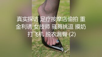 真实探访 足疗按摩店偷拍 重金利诱 女技师 骚舞挑逗 摸奶 打飞机 脱衣漏臀 (2)