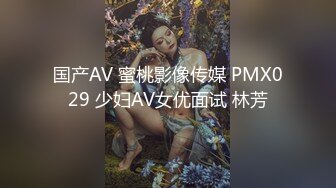 国产AV 蜜桃影像传媒 PMX029 少妇AV女优面试 林芳