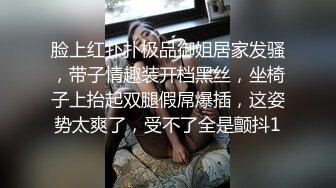 脸上红扑扑极品御姐居家发骚，带子情趣装开档黑丝，坐椅子上抬起双腿假屌爆插，这姿势太爽了，受不了全是颤抖1