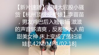 [MP4/ 114M]&nbsp;&nbsp;美女边操边跟男友语音聊天 都被操尿了 屁屁颤抖 捂着嘴也不敢发出浪叫 折磨人啊