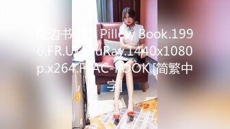 枕边书.The Pillow Book.1996.FR.UK.BluRay.1440x1080p.x264.FLAC-KOOK.[简繁中字]