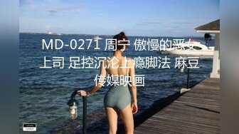 MD-0271 周宁 傲慢的恶女上司 足控沉沦上瘾脚法 麻豆传媒映画