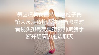 舞艺吧美女模特Miss妶子宾馆大尺度私拍人体开裆黑丝对着镜头扭臀晃腰摄影师咸猪手掰开阴唇边拍边聊天