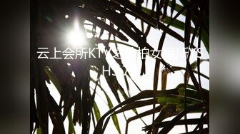 云上会所KTV之偷拍女厕所YSHS 75