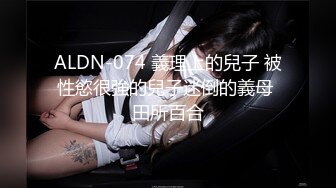 ALDN-074 義理上的兒子 被性慾很強的兒子迷倒的義母 田所百合