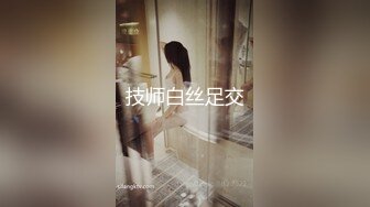 技师白丝足交