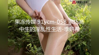 果冻传媒 91ycm-058 乖巧高中生的淫乱性生活-季妍希