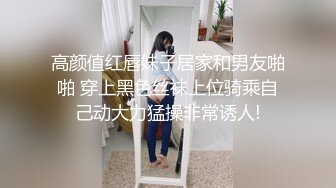 高颜值红唇妹子居家和男友啪啪 穿上黑色丝袜上位骑乘自己动大力猛操非常诱人!