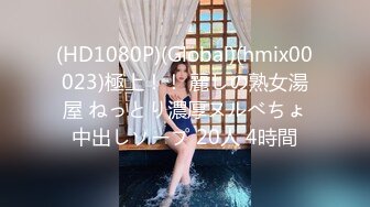 (HD1080P)(Global)(hmix00023)極上！！ 麗しの熟女湯屋 ねっとり濃厚ヌルべちょ中出しソープ 20人 4時間