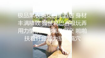 极品黑衣美女约到酒店 身材丰满精致 握住鸡巴吞吸玩弄用力情欲沸腾喘息口交 啪啪扶着纤腰猛力插入搞穴