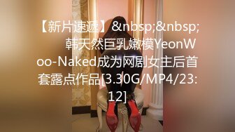 【新片速遞】&nbsp;&nbsp;⭐❤️韩天然巨乳嫩模YeonWoo-Naked成为网剧女主后首套露点作品[3.30G/MP4/23:12]